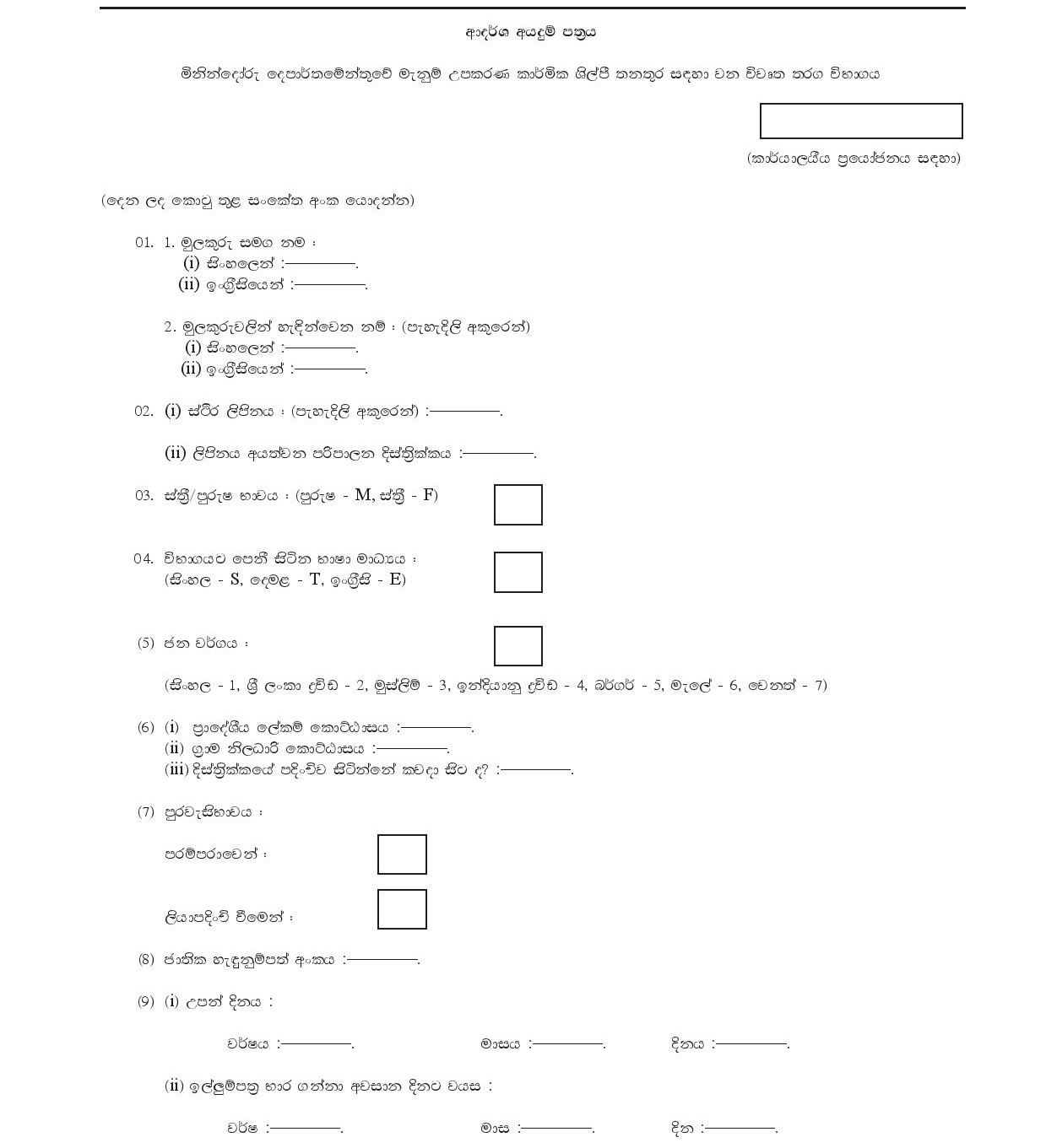 Survey Instrument Technician (Open) - Survey Department